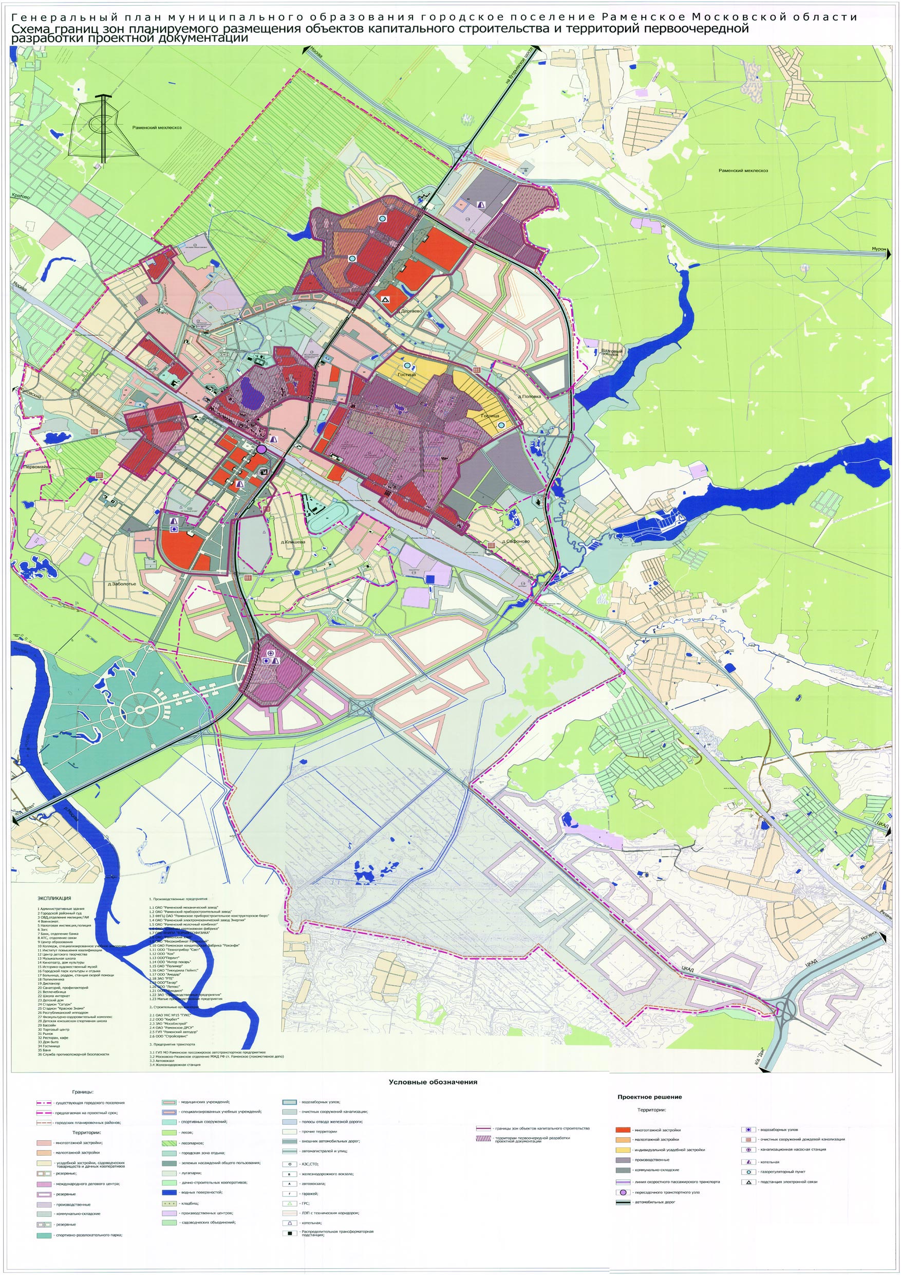 Генеральный план развития города Раменское